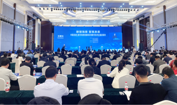 中国（衡水）数字场景创新峰会暨数字技术交易洽谈会成功举办