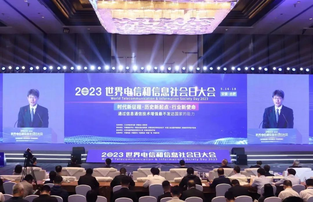 奋进新征程 勇担新使命 奋力谱写信息通信业现代化建设新篇章——张云明出席2023年世界电信和信息社会日大会